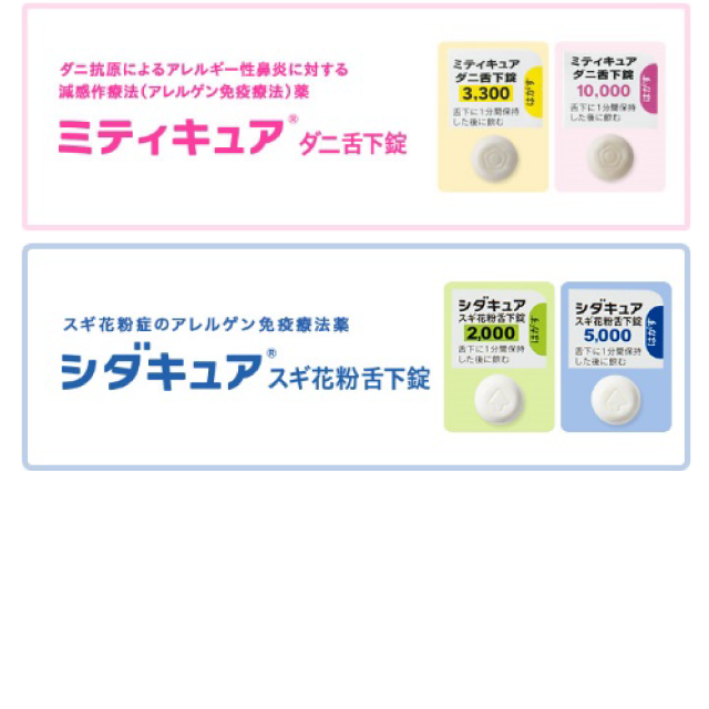 アレルゲン免疫療法製品