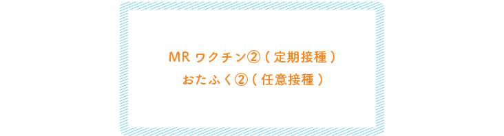 5~6歳(就学前)